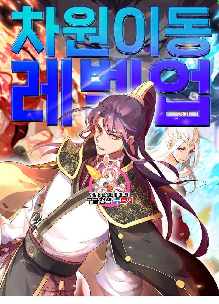 차원이동 레벨업 2화 1