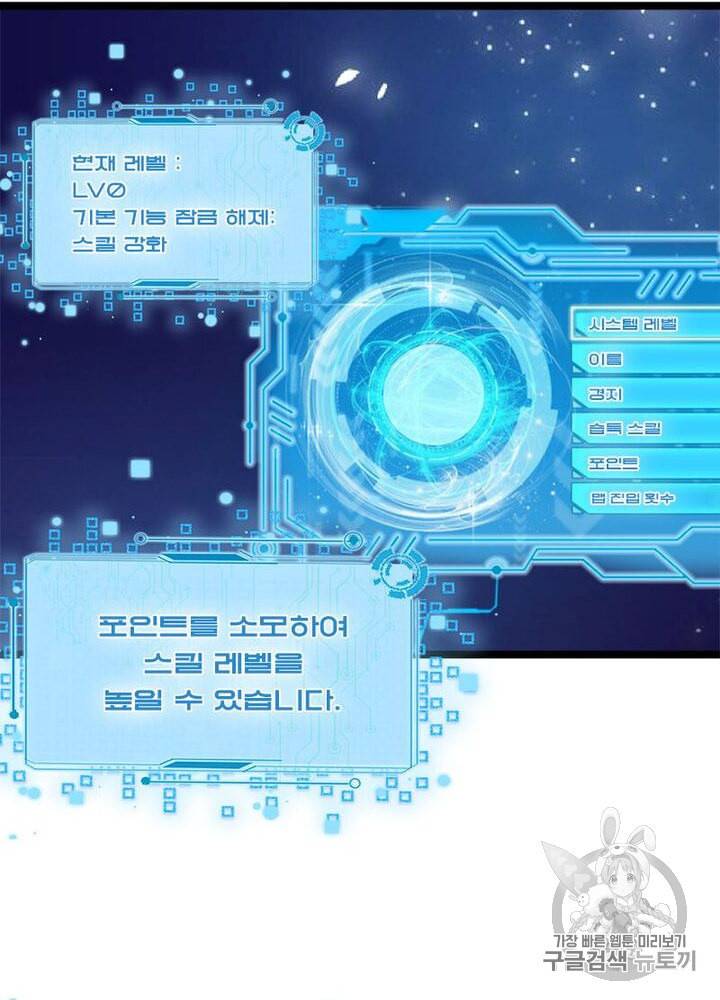 차원이동 레벨업 2화 5