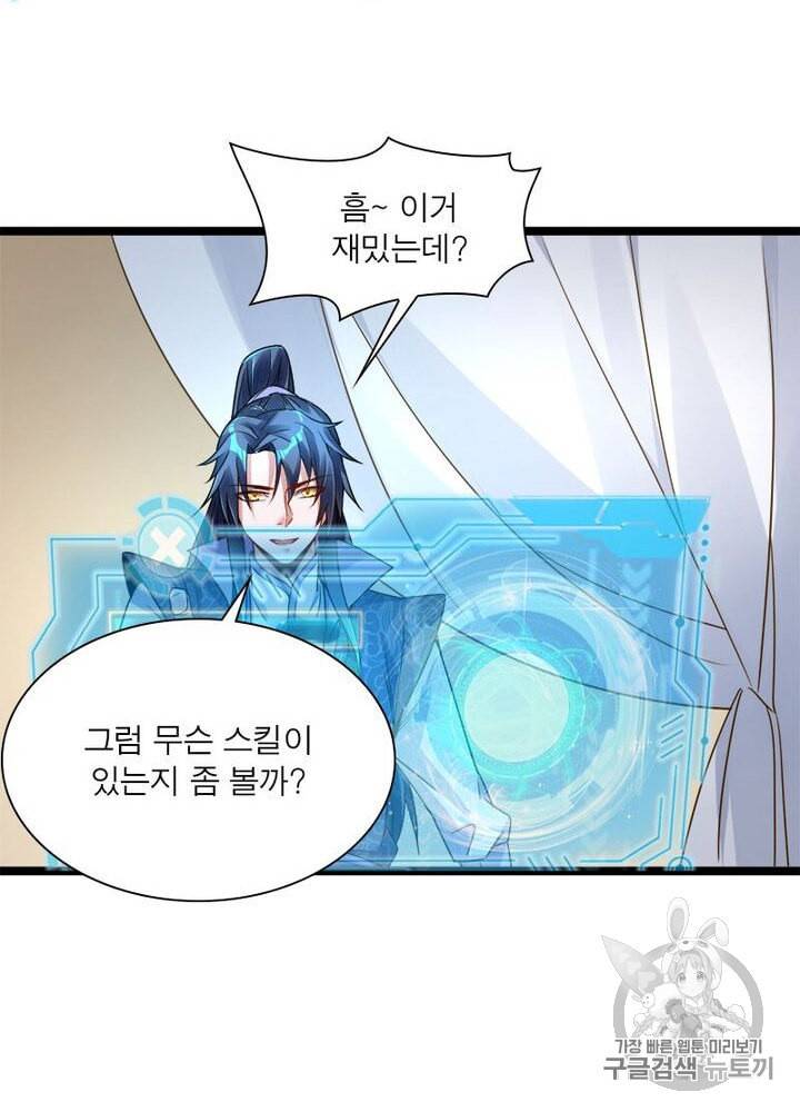 차원이동 레벨업 2화 6