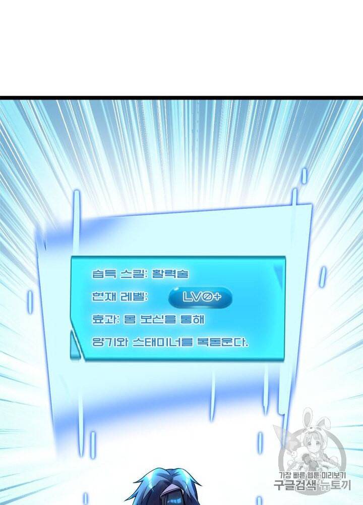 차원이동 레벨업 2화 7