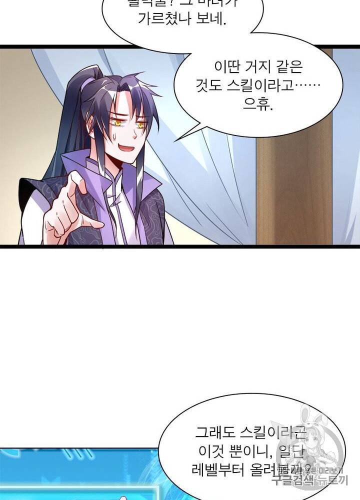 차원이동 레벨업 2화 9