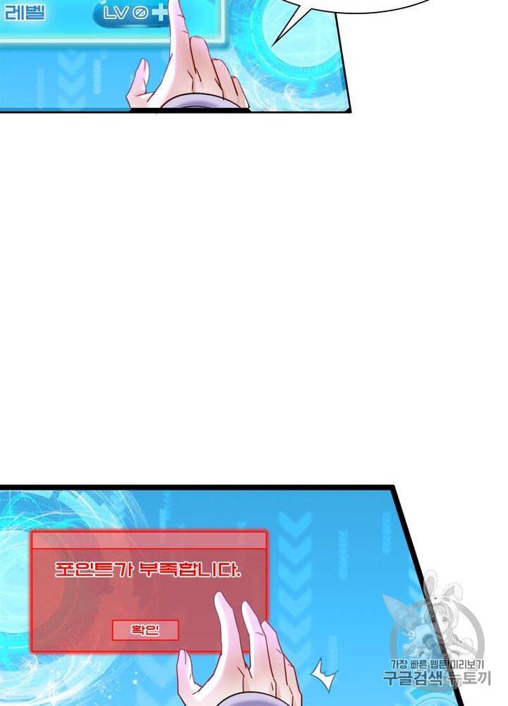 차원이동 레벨업 2화 10