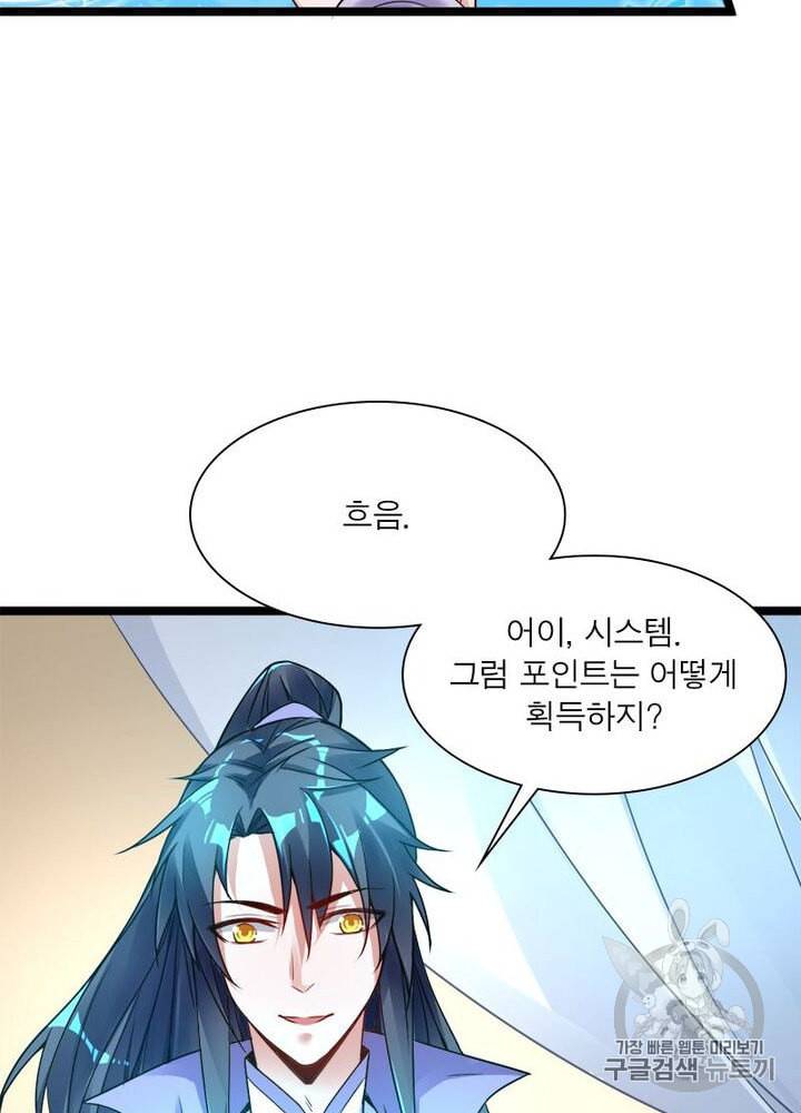 차원이동 레벨업 2화 11