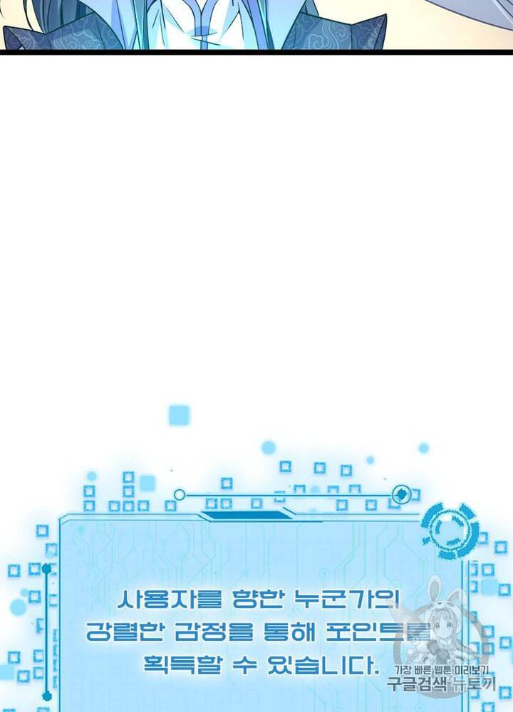 차원이동 레벨업 2화 12