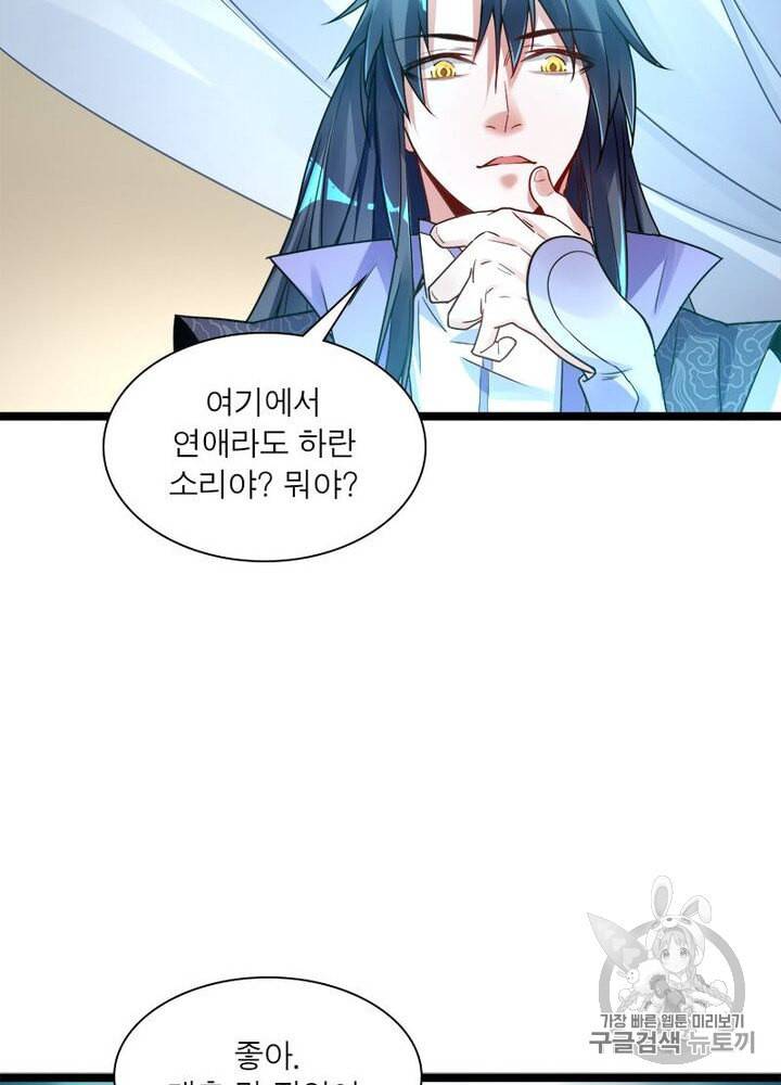차원이동 레벨업 2화 14