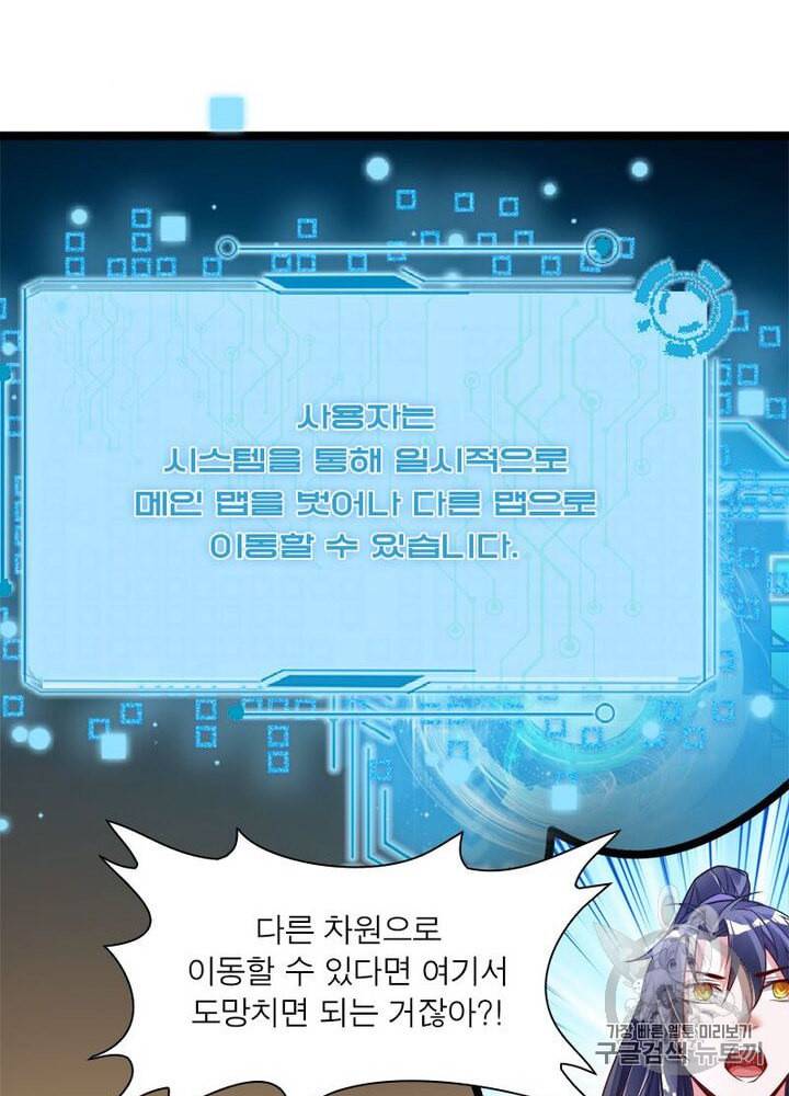 차원이동 레벨업 2화 16