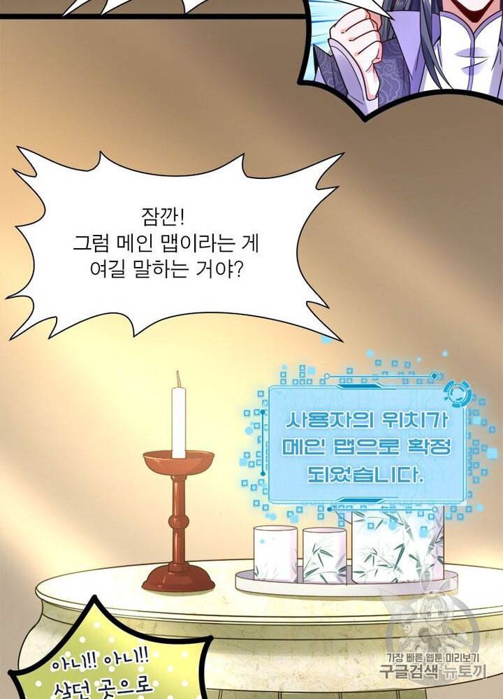 차원이동 레벨업 2화 17