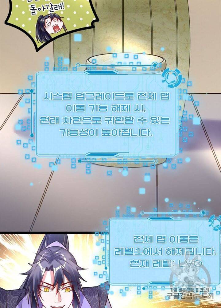 차원이동 레벨업 2화 18