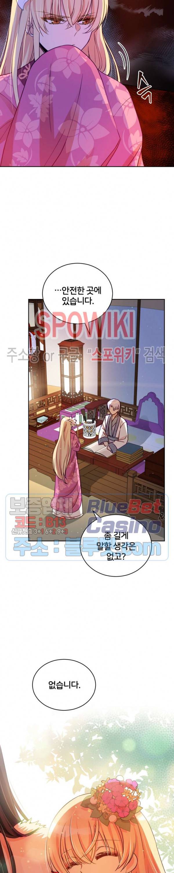 후궁계약 68화 2