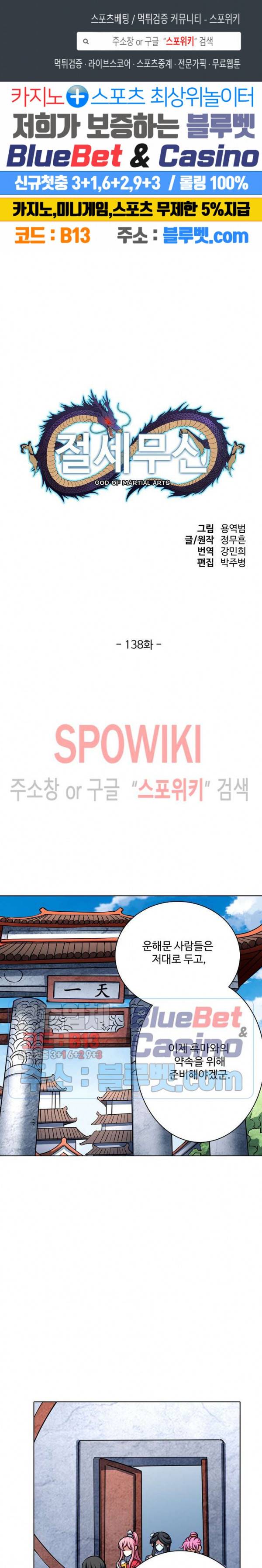 절세무신 138화 1