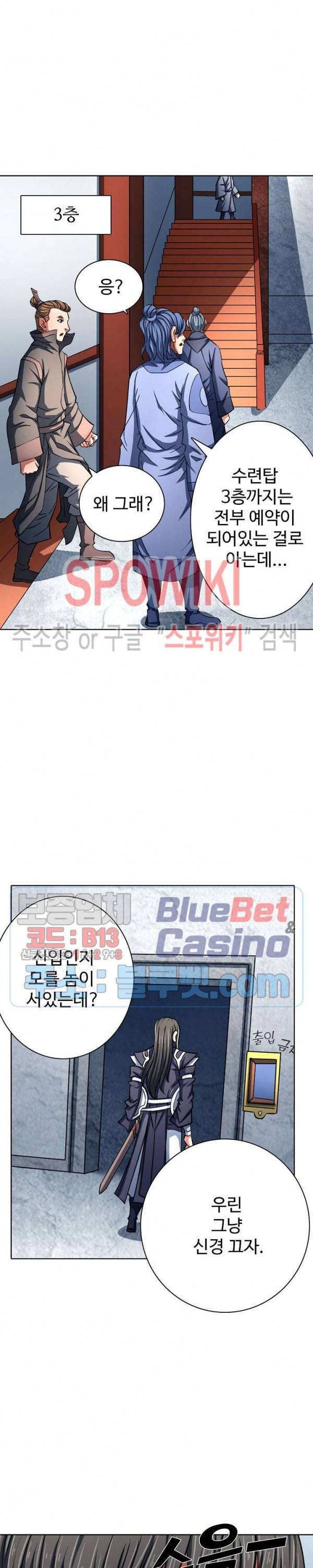 절세무신 138화 3