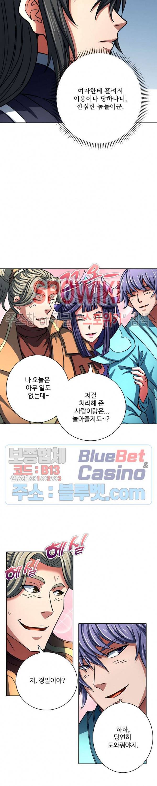 절세무신 138화 13