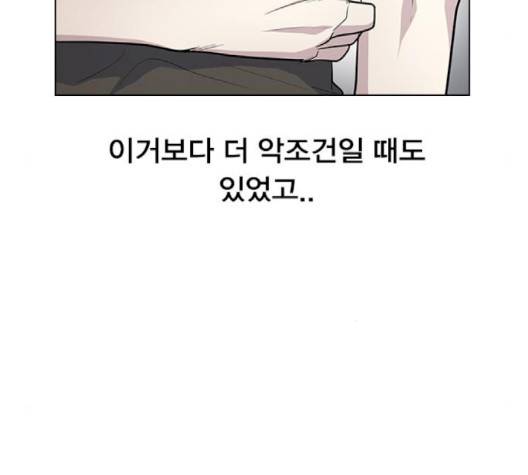 일진이 사나워 89화 9