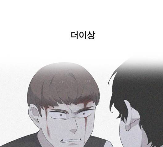일진이 사나워 89화 10