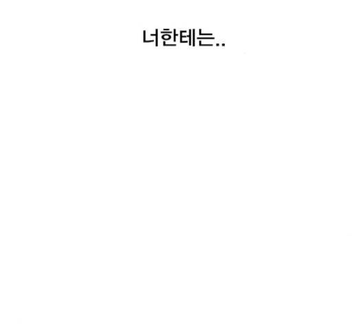 일진이 사나워 89화 24