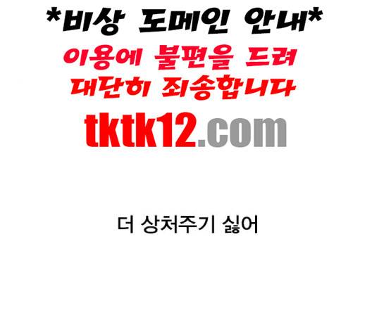 일진이 사나워 89화 25