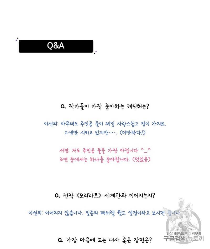 라디오 스톰 QnA특별편 6