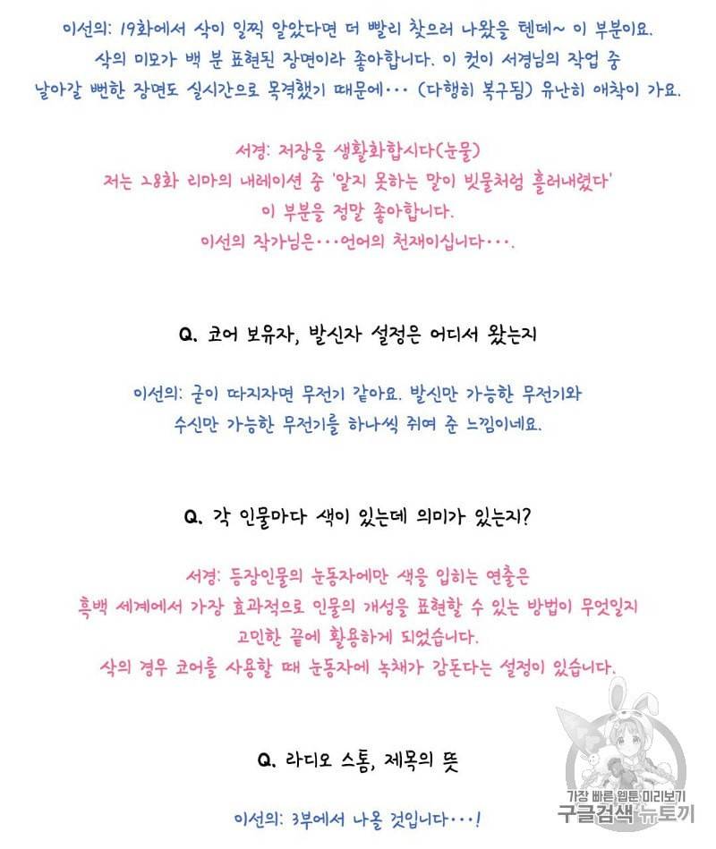 라디오 스톰 QnA특별편 7