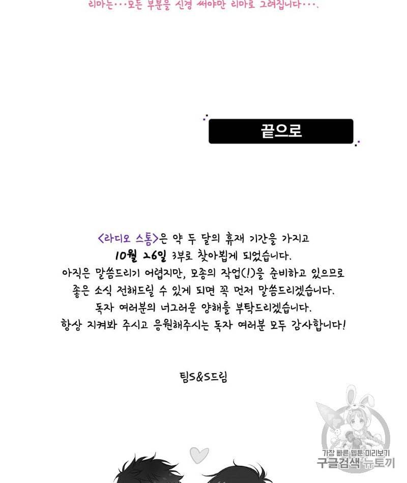 라디오 스톰 QnA특별편 11