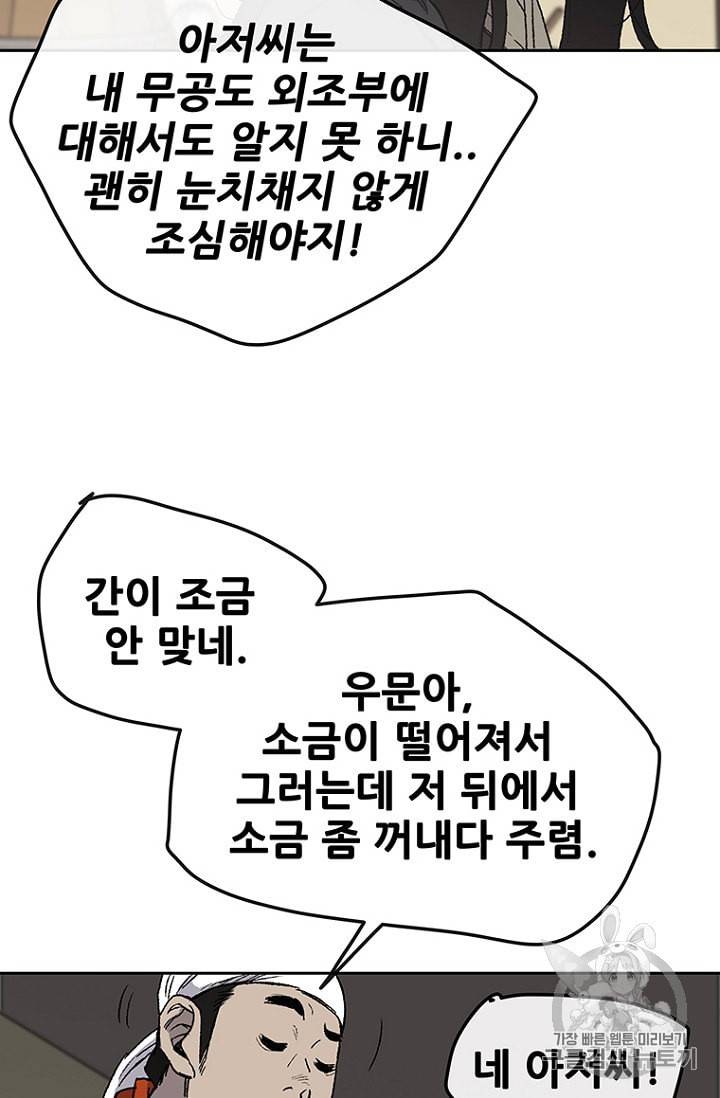 불패검선 30화 8