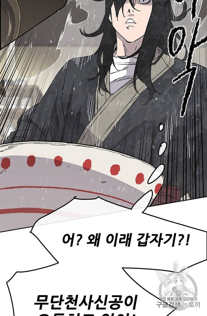 불패검선 30화 14