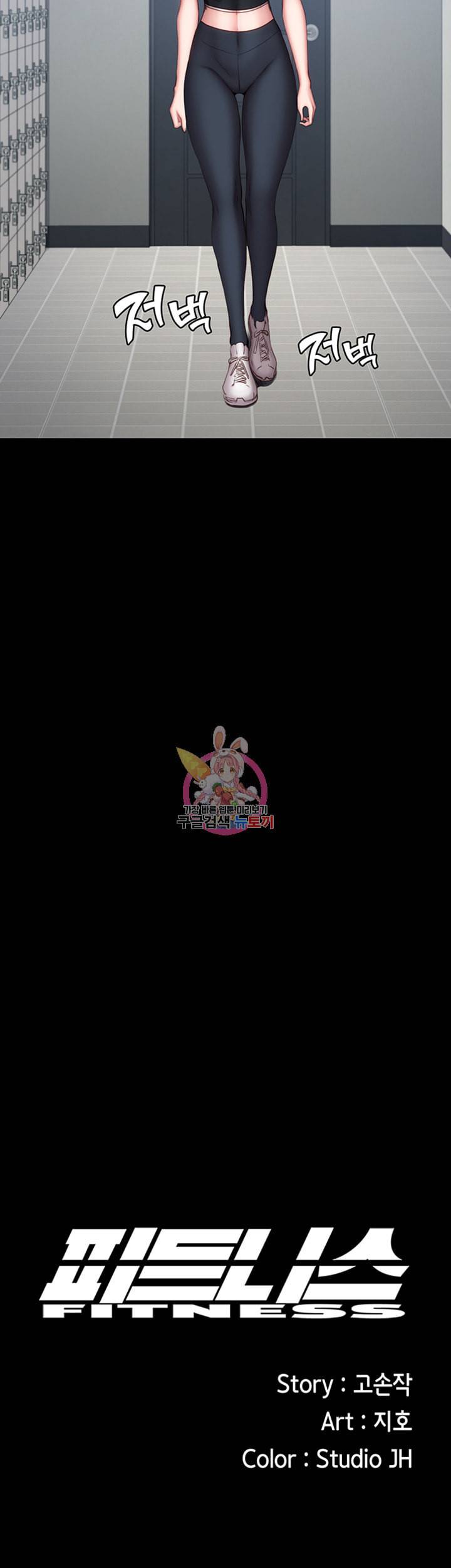 피트니스 제43화 적나라한 정사에 충격받은 유리아 9