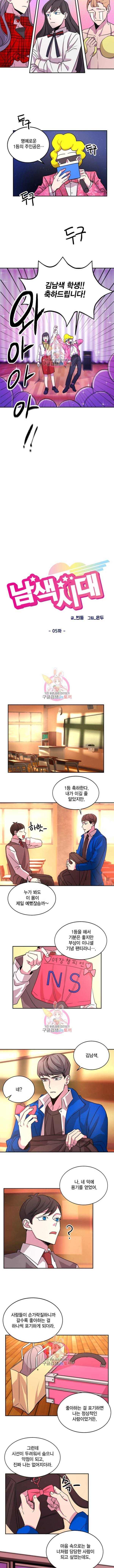 남색시대 5화 2