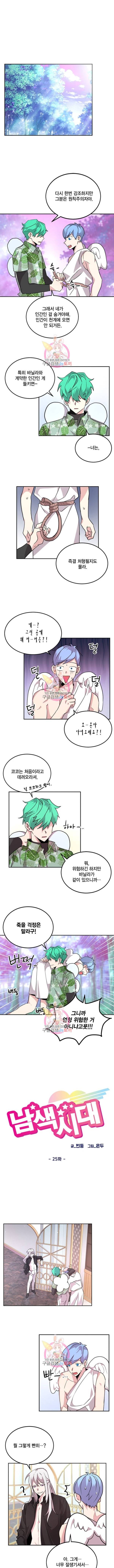 남색시대 25화 1