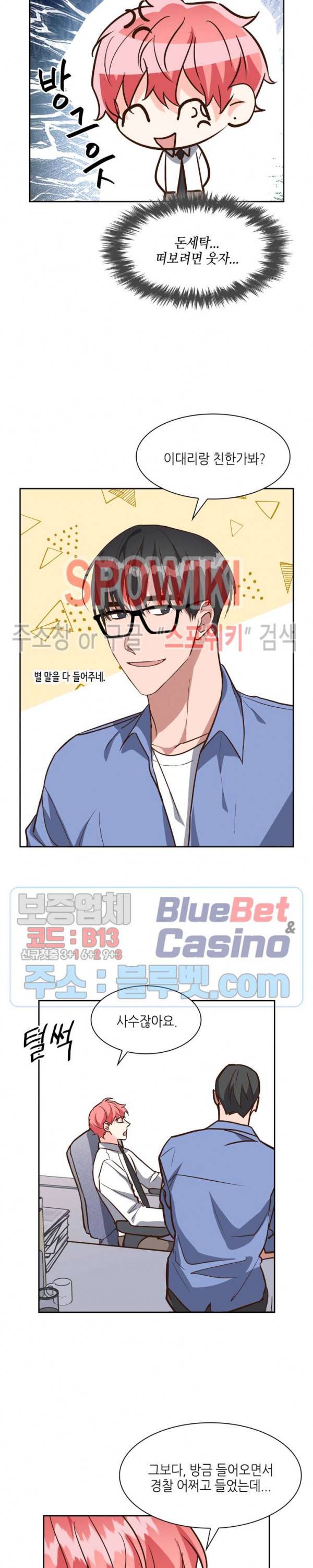 스머프 월드 84화 3