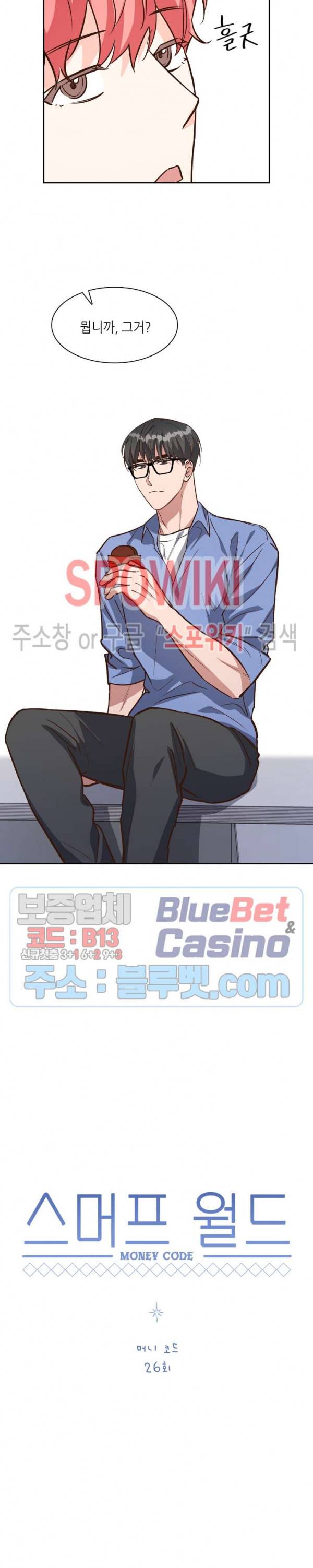 스머프 월드 84화 4
