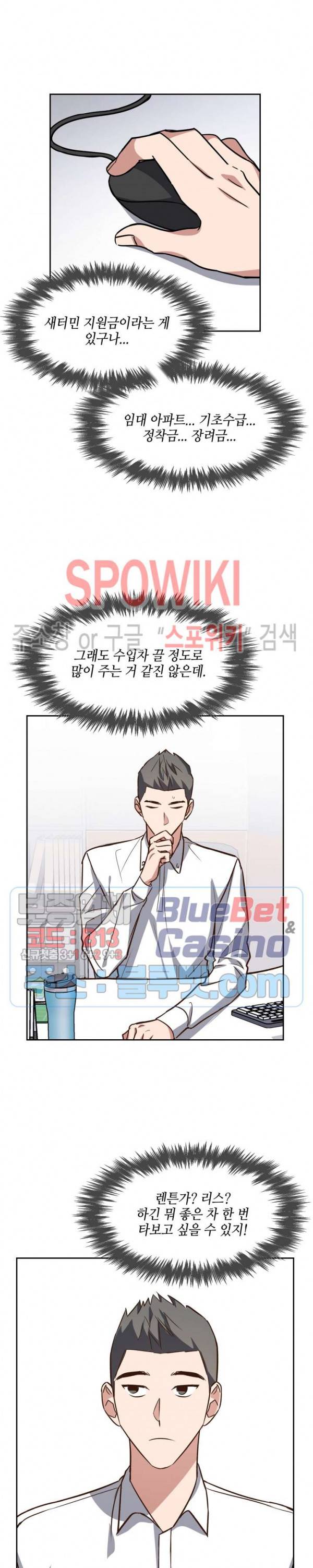 스머프 월드 84화 5