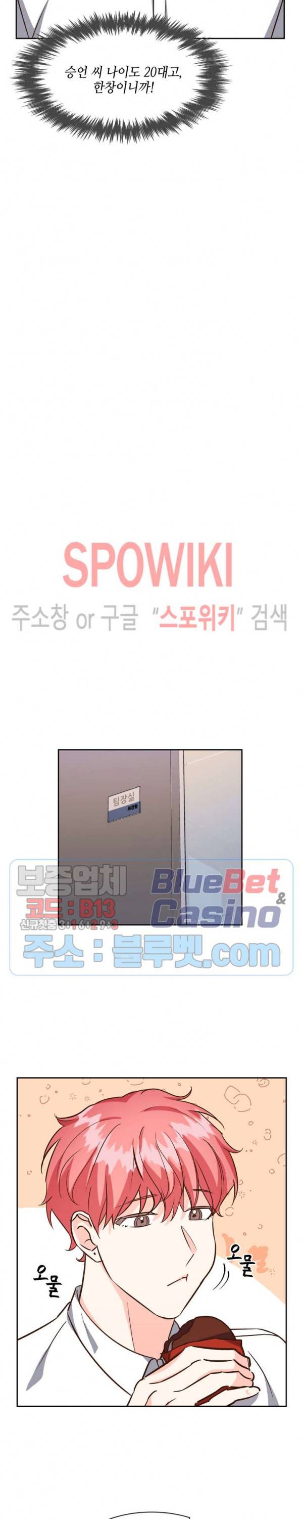 스머프 월드 84화 6