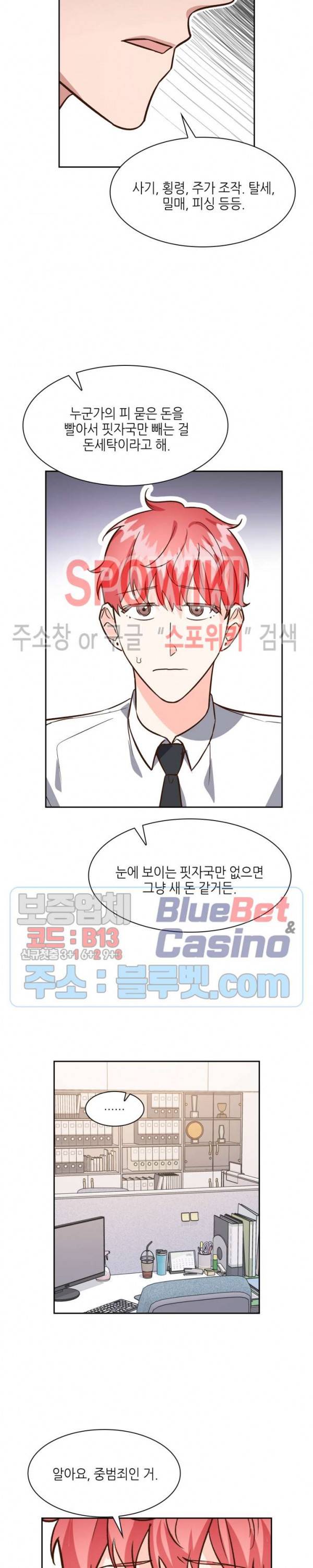 스머프 월드 84화 12