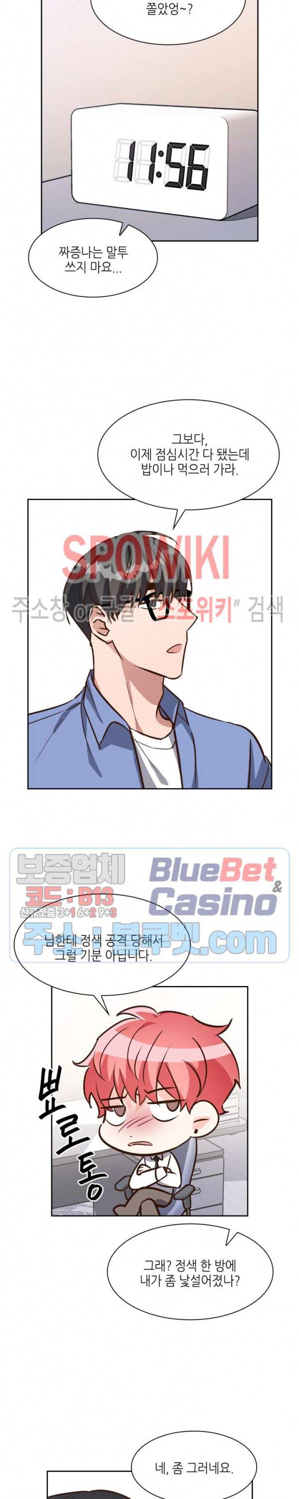 스머프 월드 84화 14