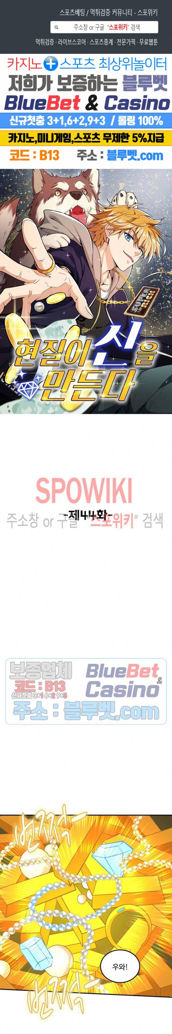 현질이 신을 만든다 44화 1