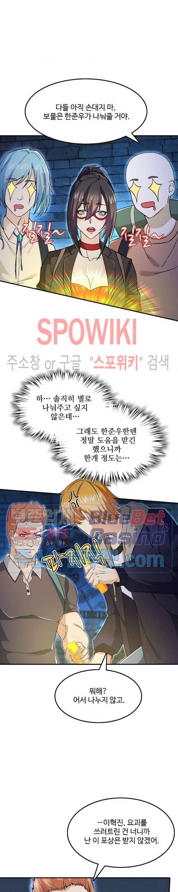 현질이 신을 만든다 44화 2