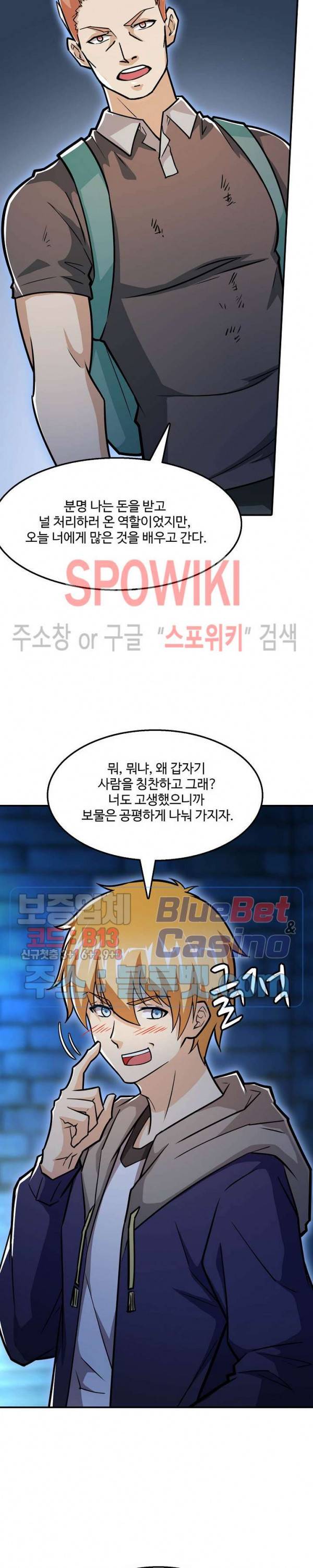 현질이 신을 만든다 44화 3