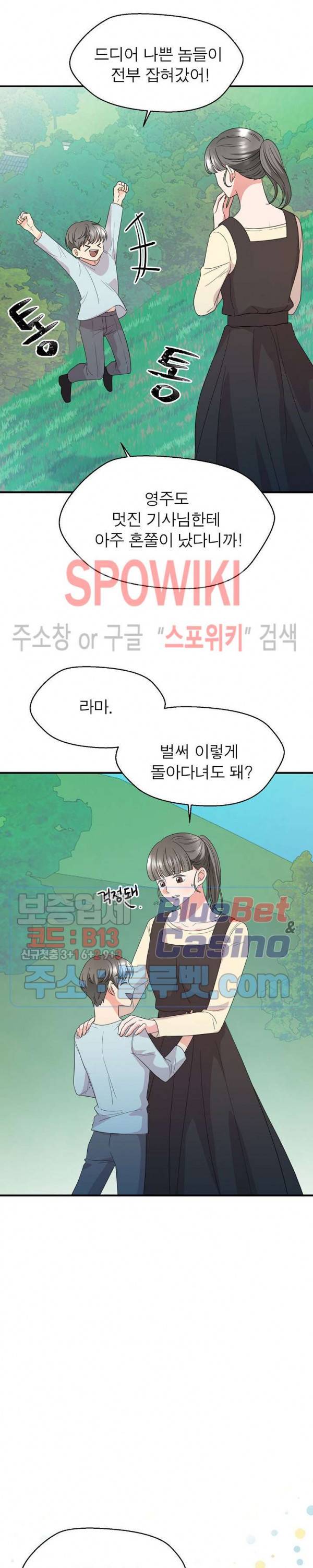 악한 기사 31화 3