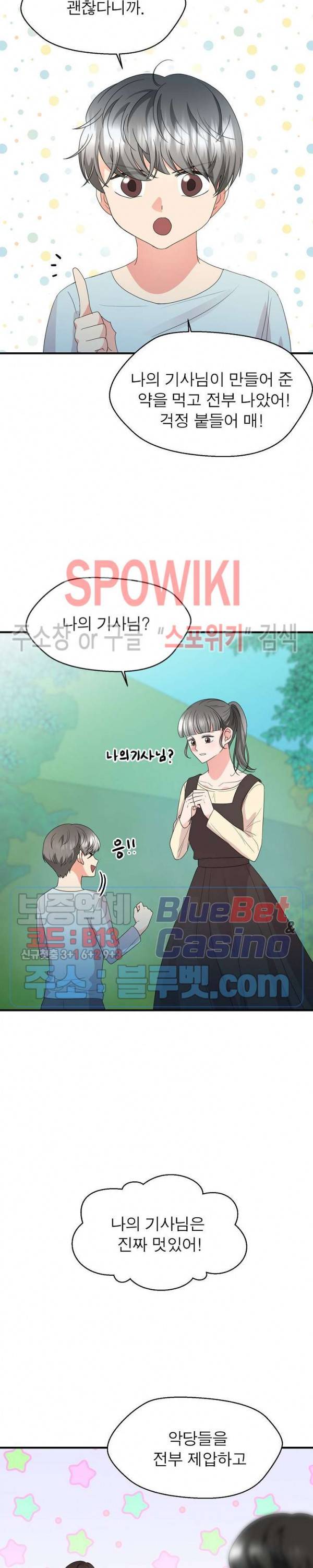 악한 기사 31화 4