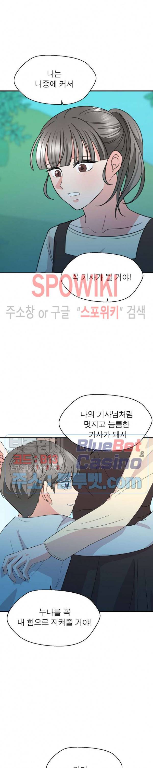 악한 기사 31화 7
