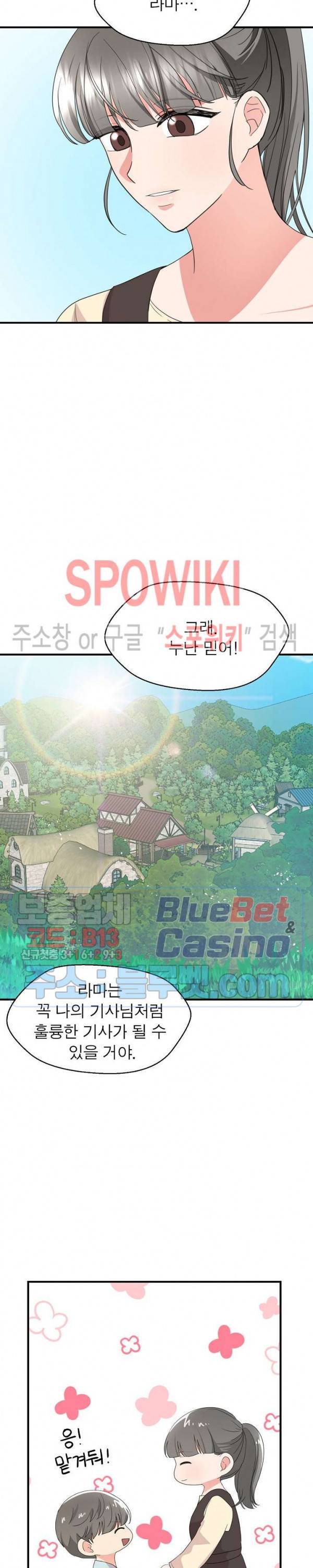 악한 기사 31화 8