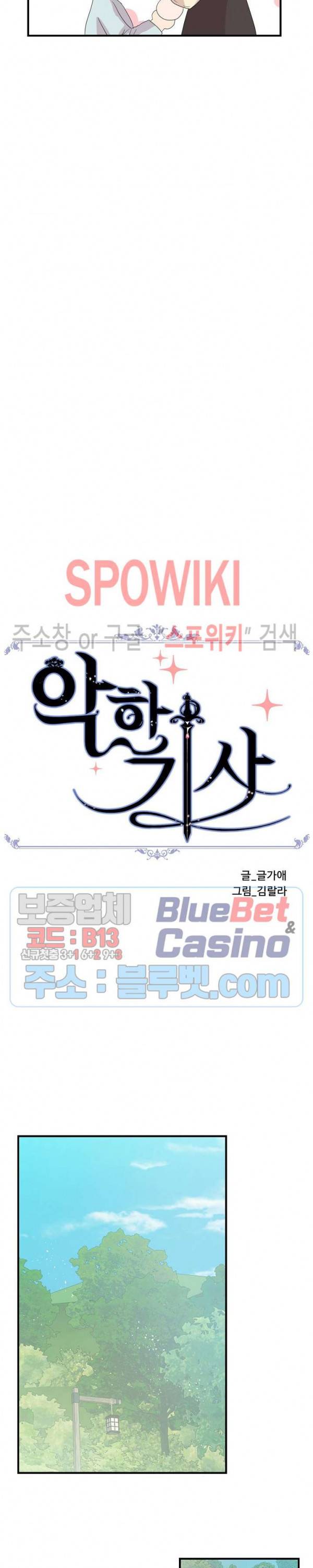 악한 기사 31화 9