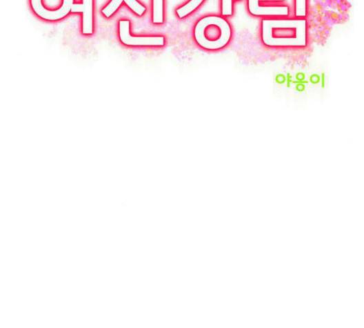 여신강림   124화 5