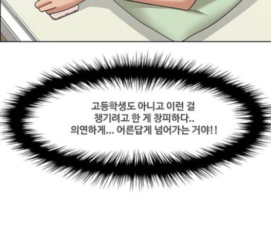 여신강림   124화 11