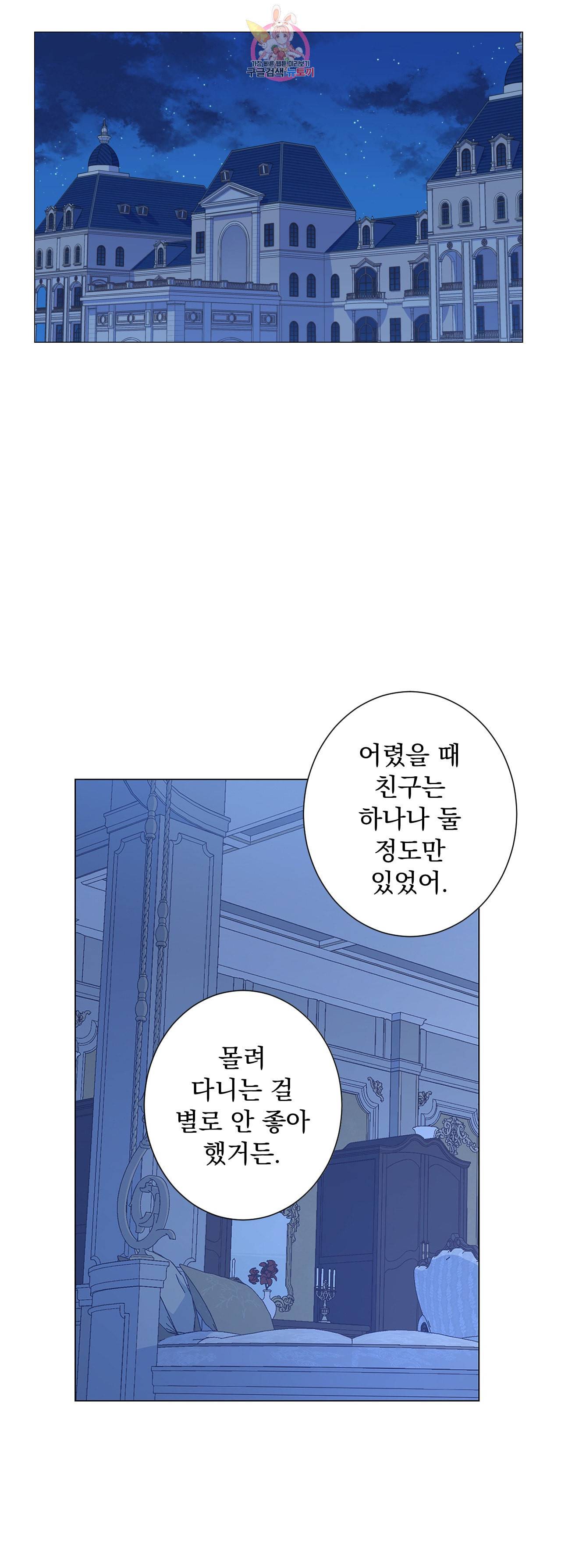 지젤 씨의 피 31화 4