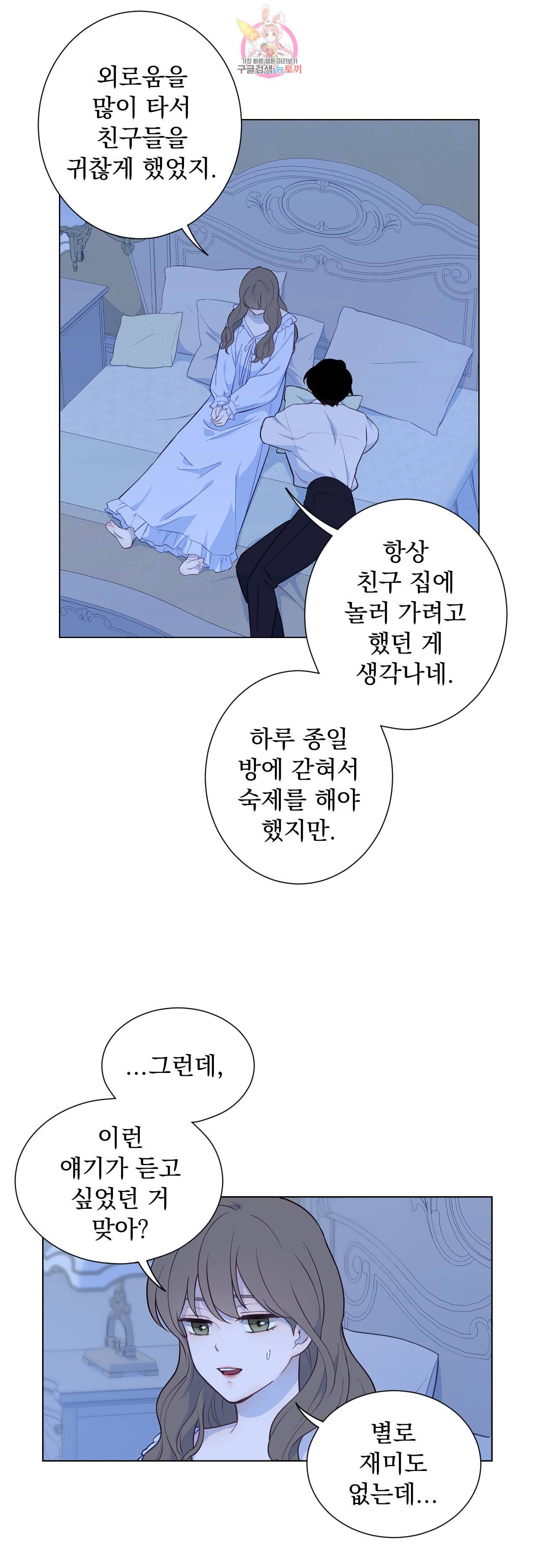지젤 씨의 피 31화 5