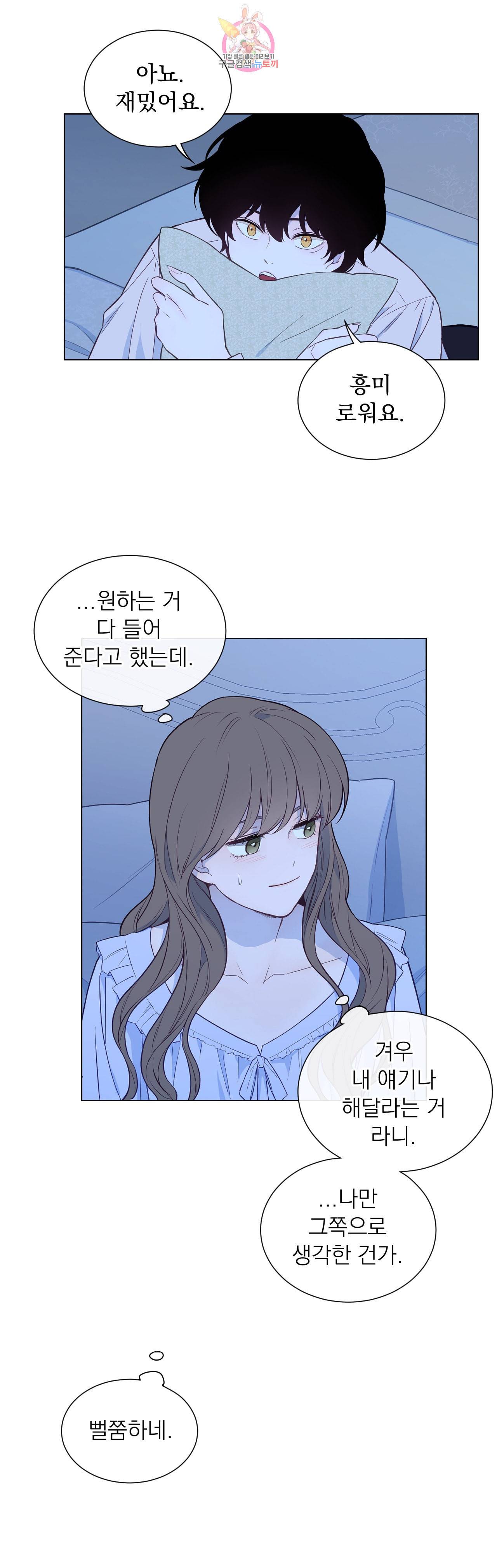 지젤 씨의 피 31화 6