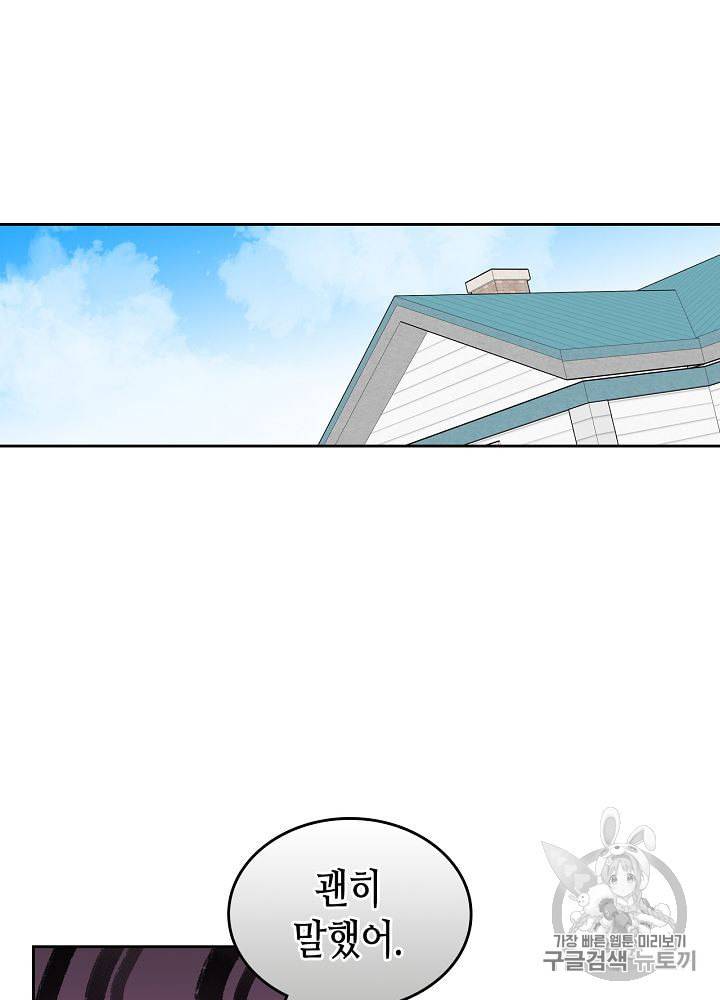 악녀의 애완동물 67화 2