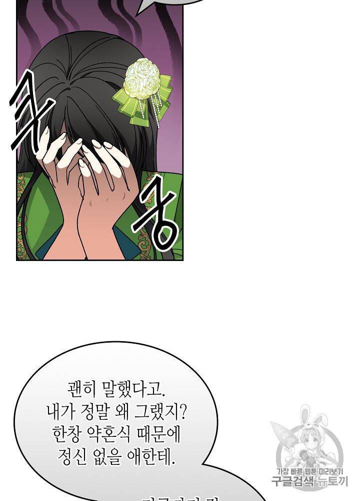 악녀의 애완동물 67화 3