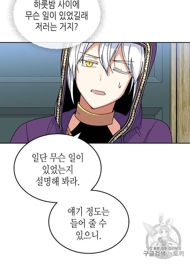 악녀의 애완동물 67화 5